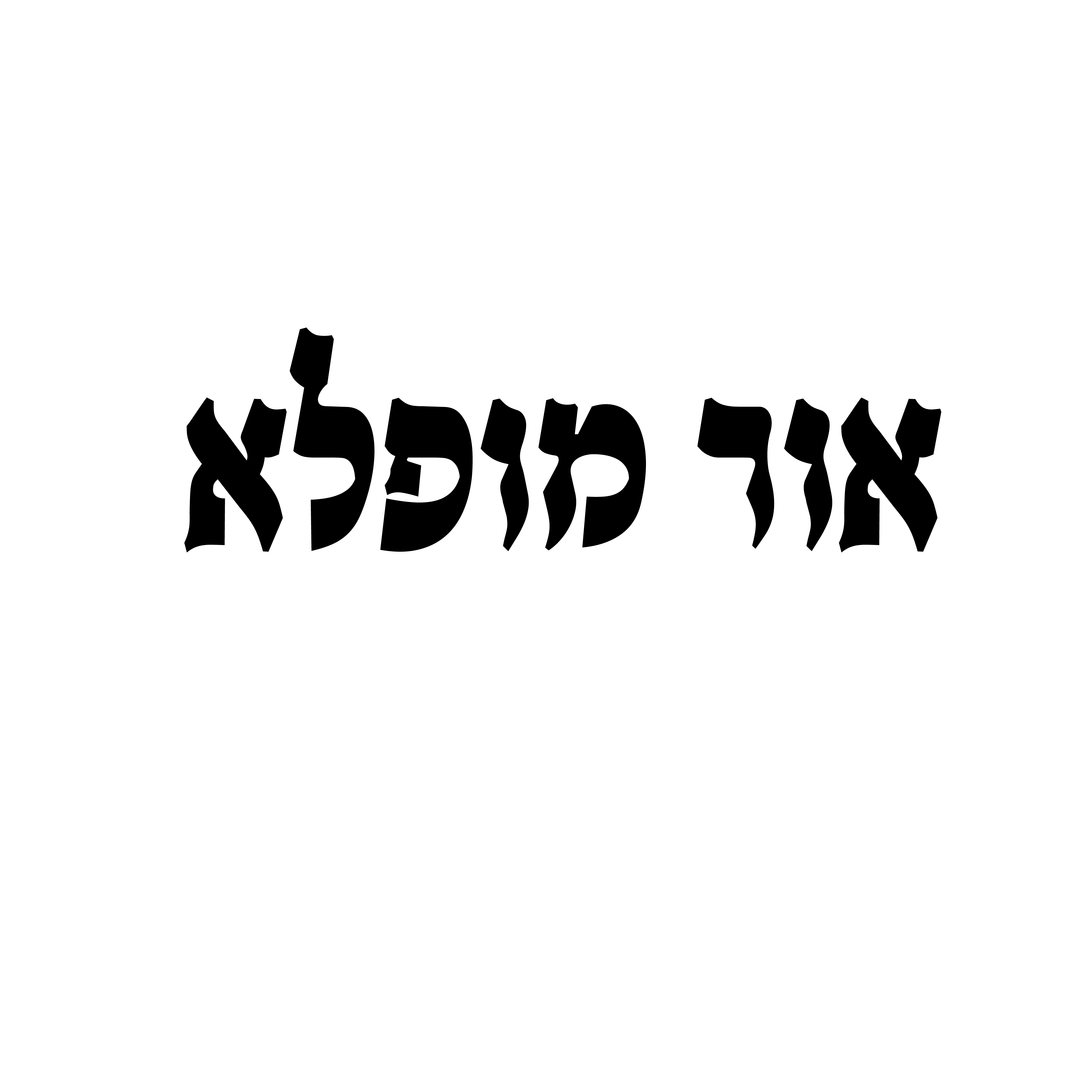 ופלא